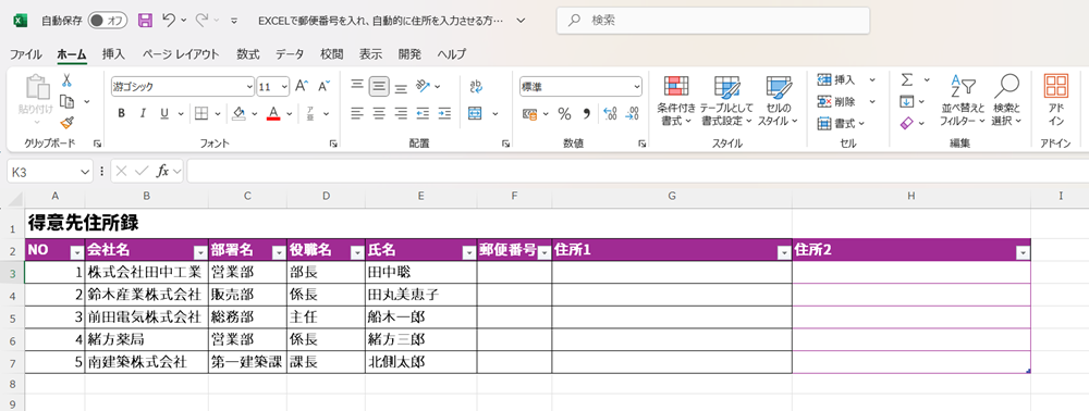 EXCELで郵便番号を入れ、自動的に住所を入力させる方法