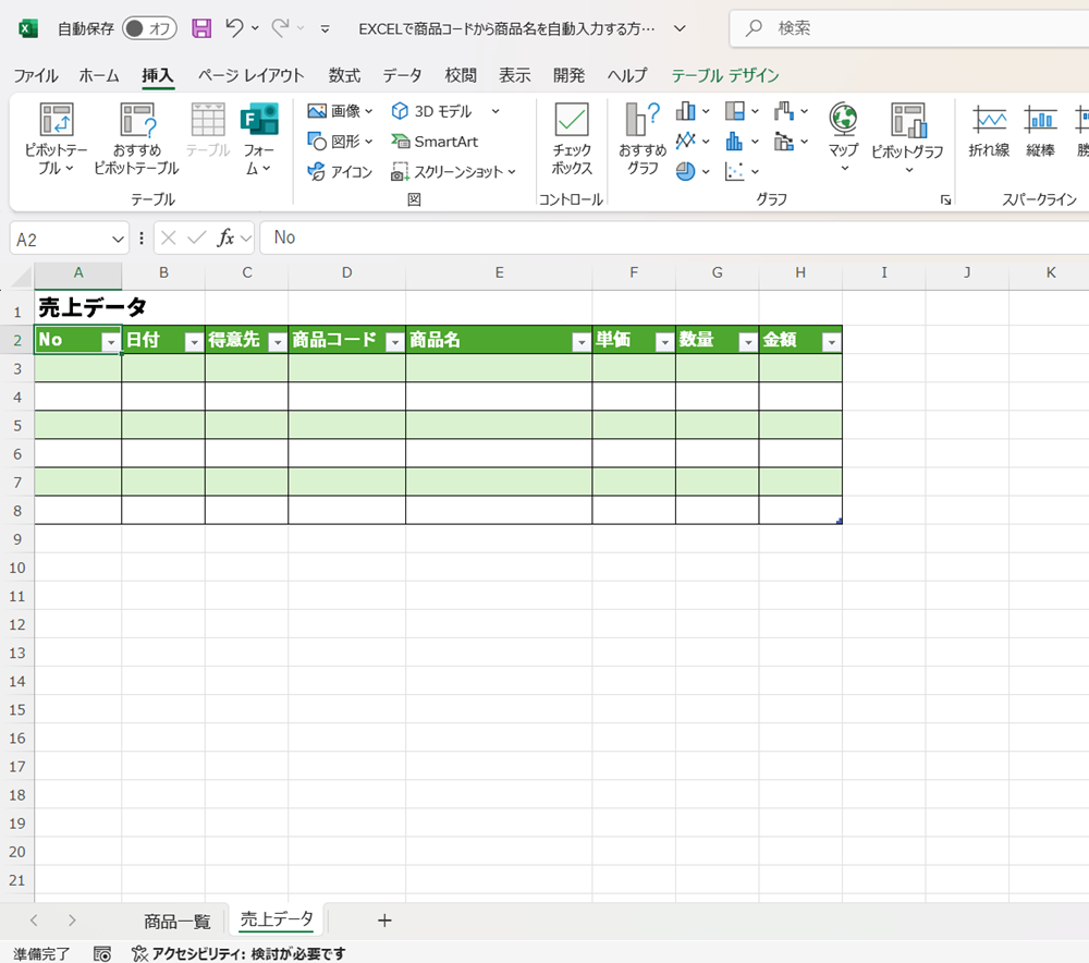 EXCELで商品コードから商品名を自動入力する方法