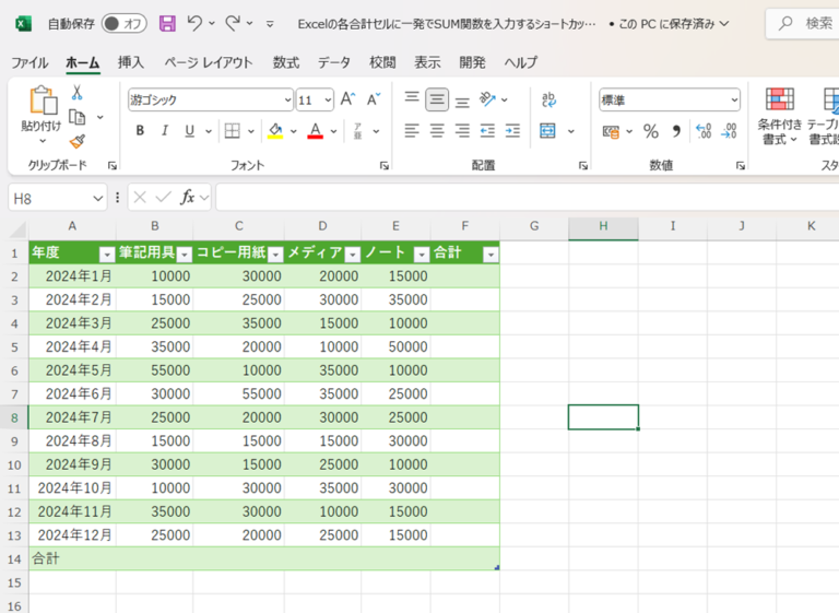 Excelの各合計セルに一瞬でSUM関数を入力するショートカット | nabesang工房