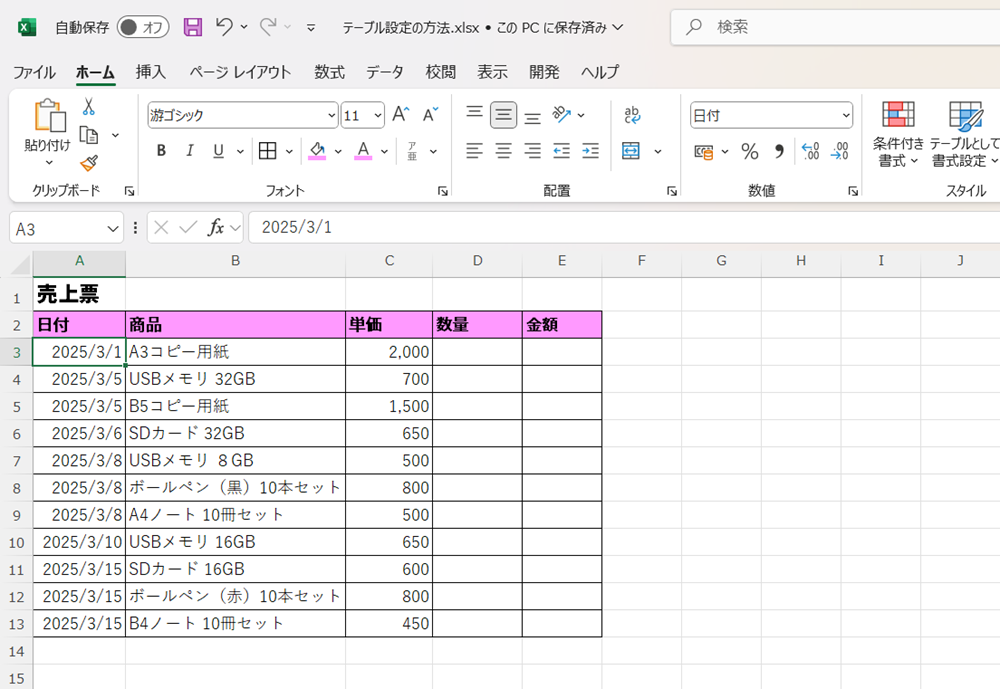 Excelをデータベースとして使う第一歩！テーブル設定の方法