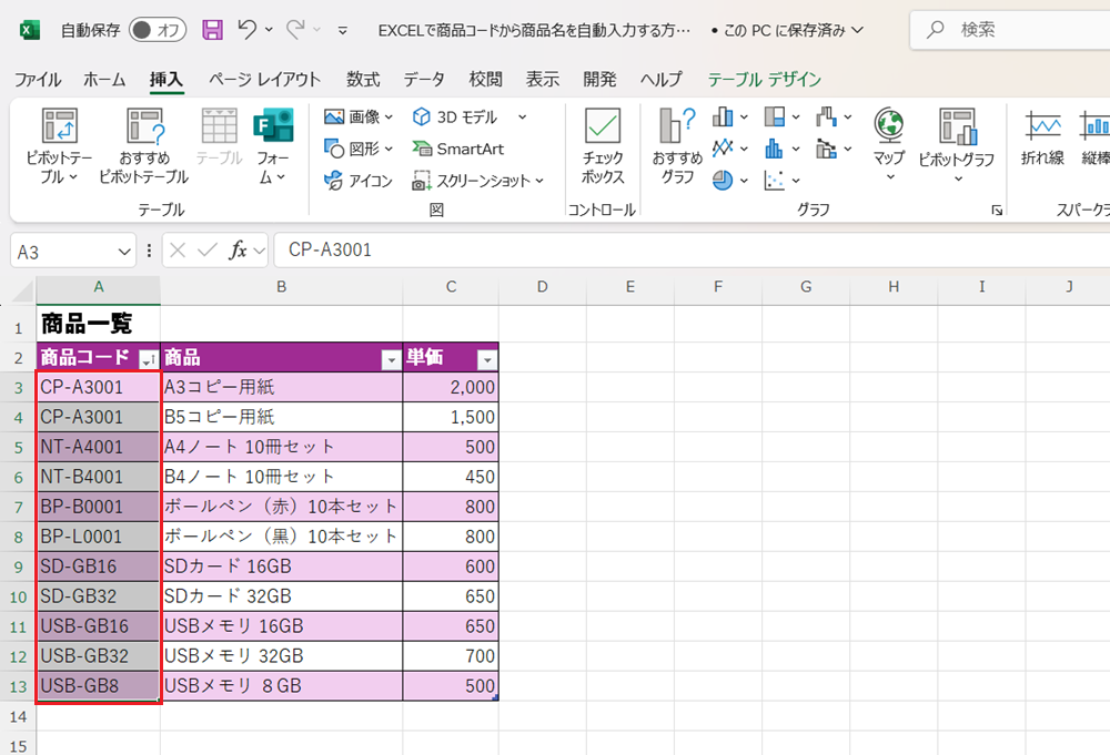 EXCELで商品コードから商品名を自動入力する方法