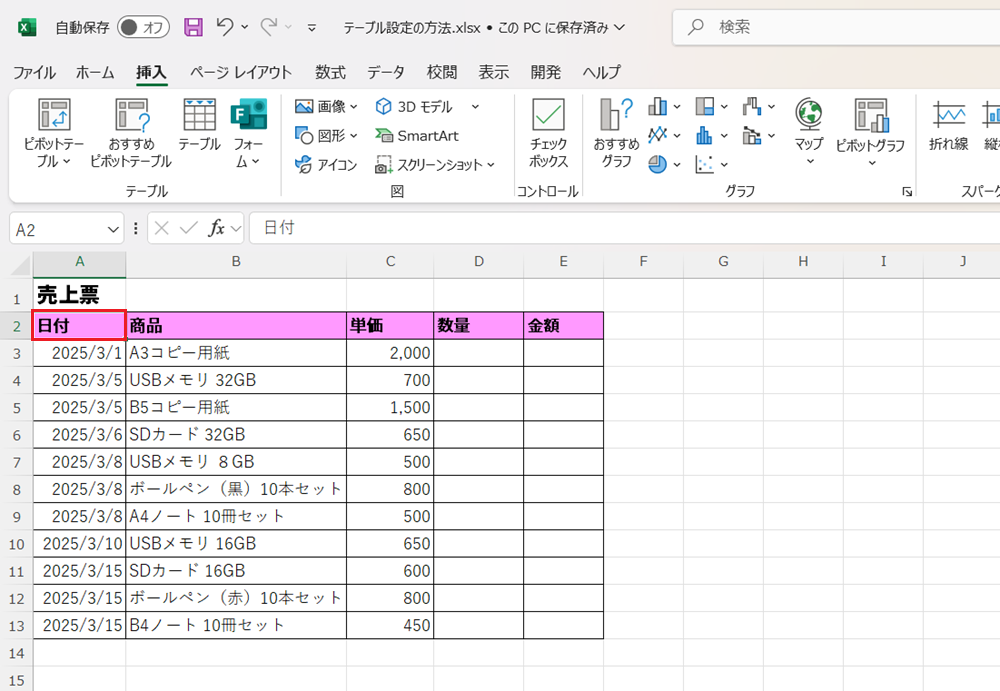 Excelをデータベースとして使う第一歩！テーブル設定の方法