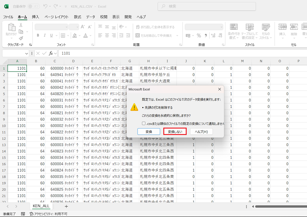 EXCELで郵便番号を入れ、自動的に住所を入力させる方法