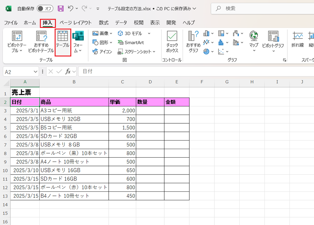 Excelをデータベースとして使う第一歩！テーブル設定の方法