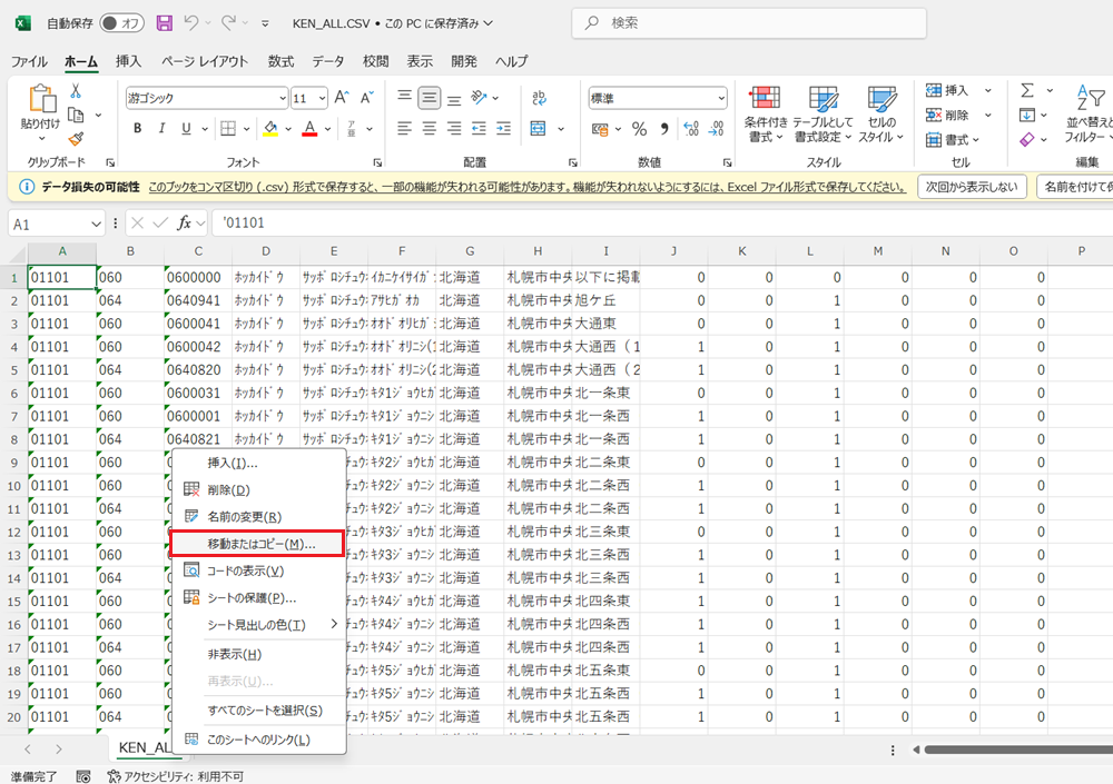 EXCELで郵便番号を入れ、自動的に住所を入力させる方法