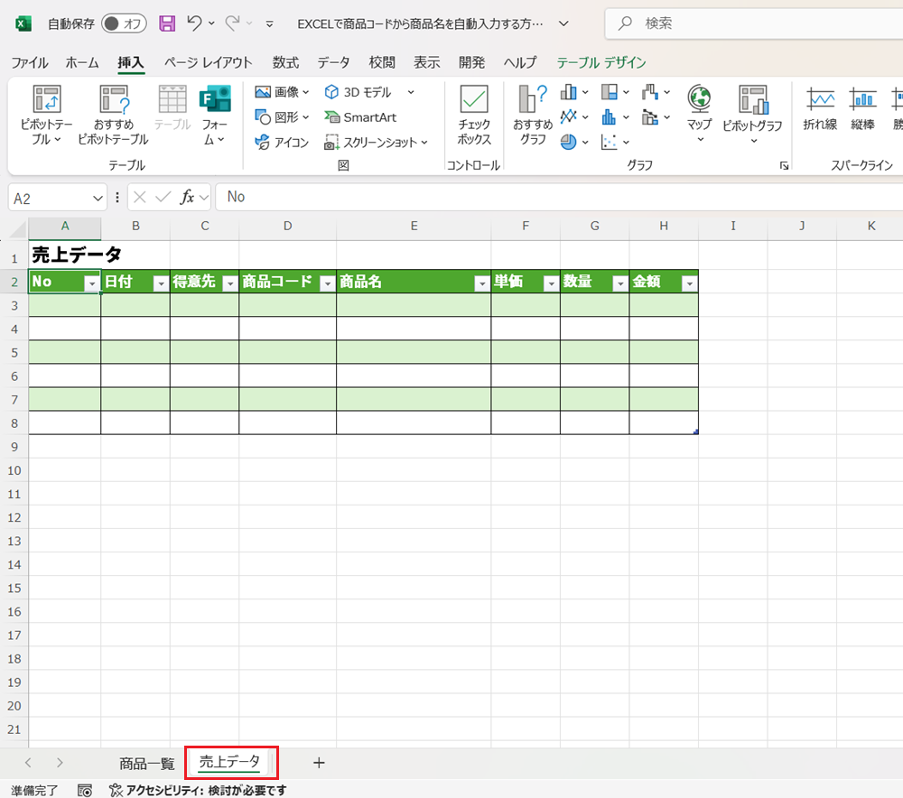 EXCELで商品コードから商品名を自動入力する方法