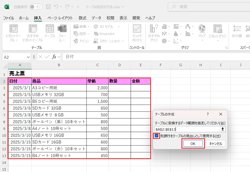 Excelをデータベースとして使う第一歩！テーブル設定の方法