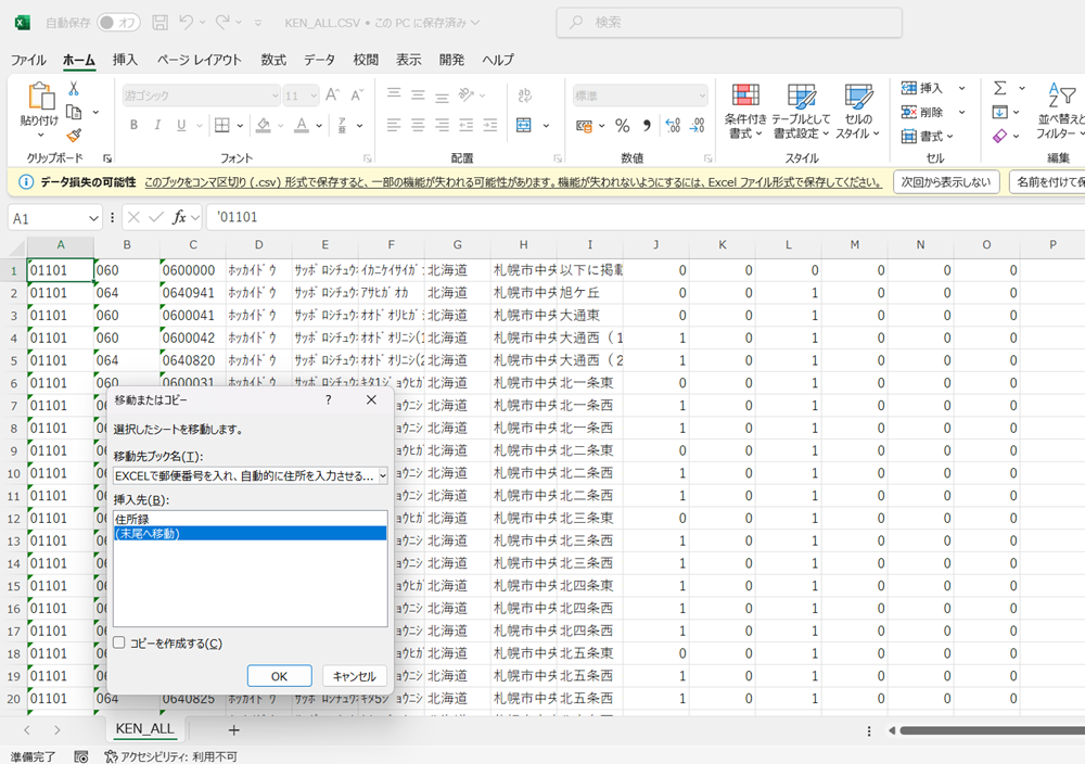 EXCELで郵便番号を入れ、自動的に住所を入力させる方法