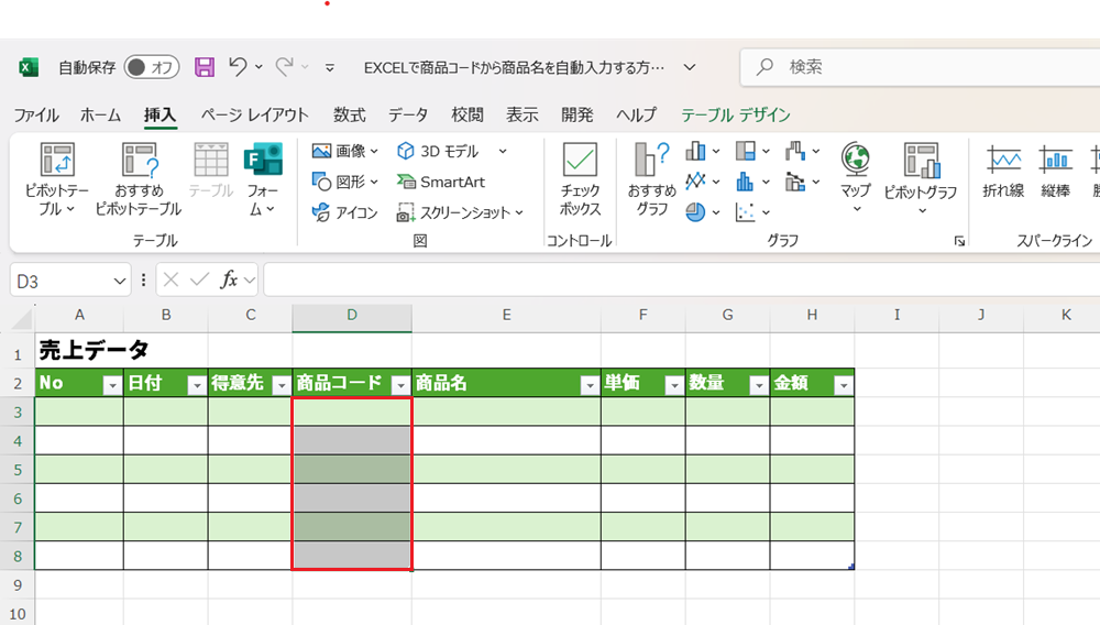 EXCELで商品コードから商品名を自動入力する方法