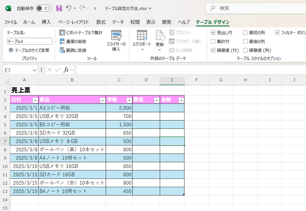 Excelをデータベースとして使う第一歩！テーブル設定の方法