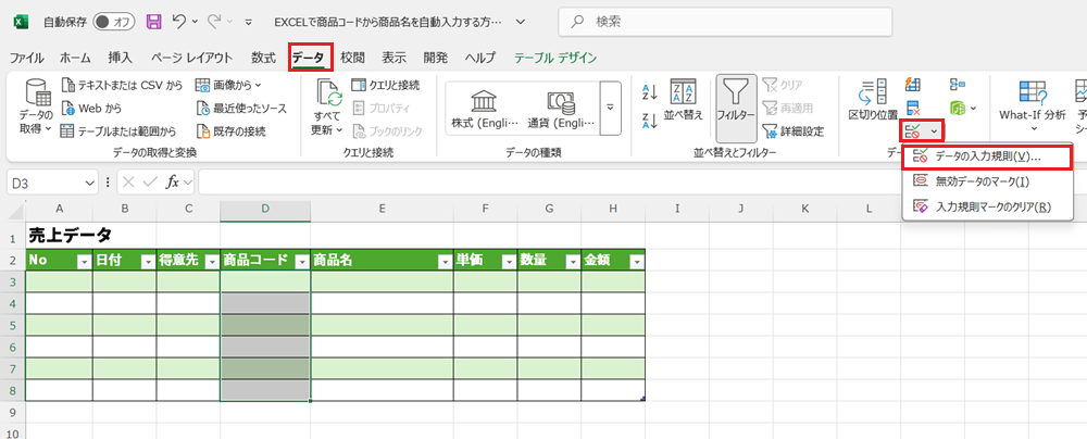 EXCELで商品コードから商品名を自動入力する方法