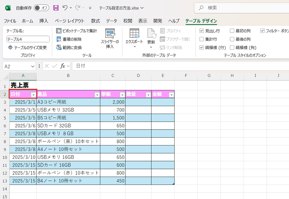 Excelをデータベースとして使う第一歩！テーブル設定の方法