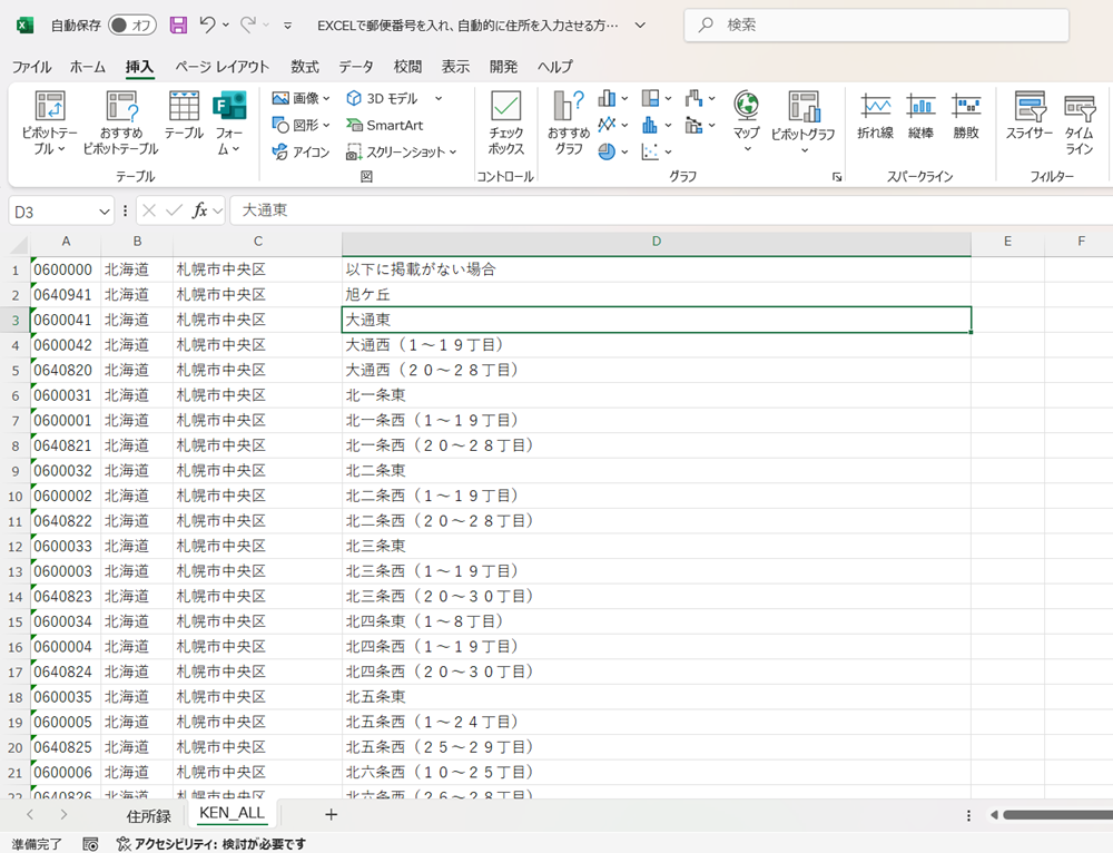 EXCELで郵便番号を入れ、自動的に住所を入力させる方法