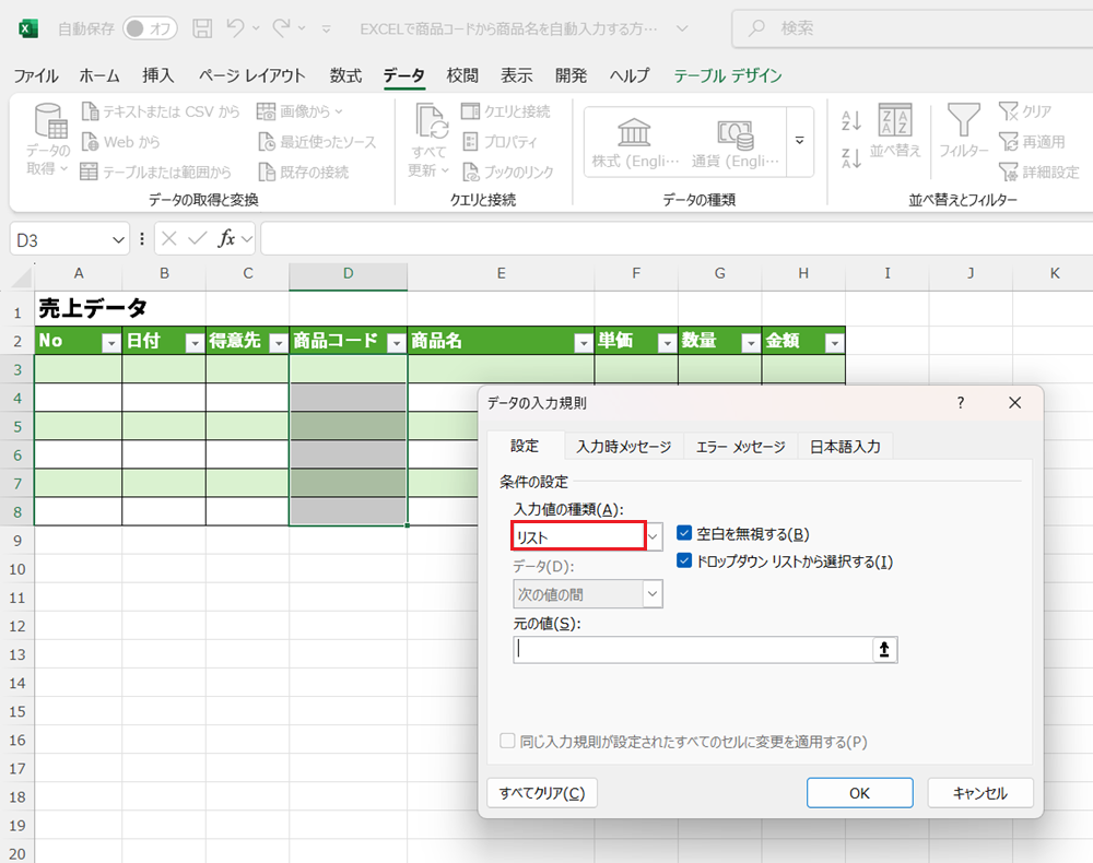 EXCELで商品コードから商品名を自動入力する方法