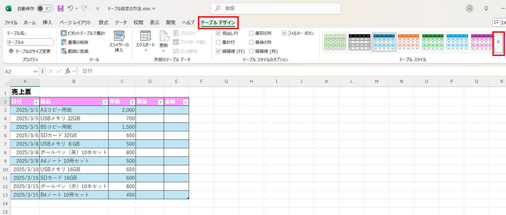 Excelをデータベースとして使う第一歩！テーブル設定の方法