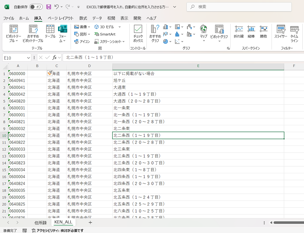 EXCELで郵便番号を入れ、自動的に住所を入力させる方法