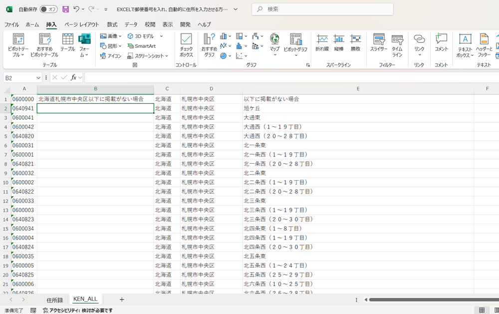 EXCELで郵便番号を入れ、自動的に住所を入力させる方法