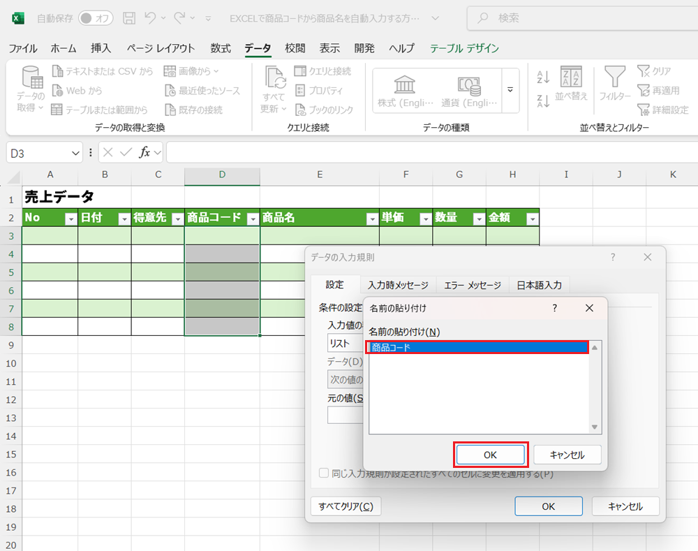 EXCELで商品コードから商品名を自動入力する方法