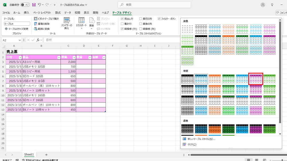 Excelをデータベースとして使う第一歩！テーブル設定の方法