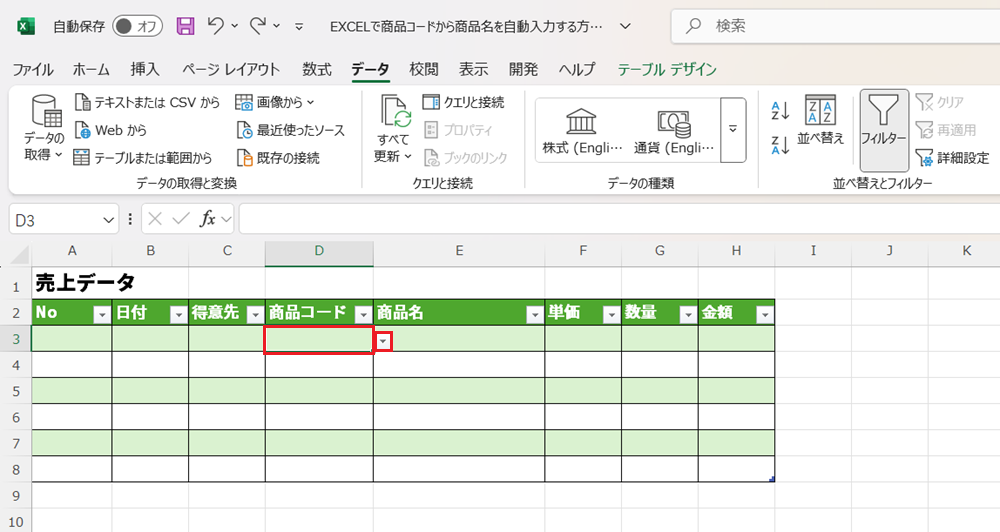 EXCELで商品コードから商品名を自動入力する方法