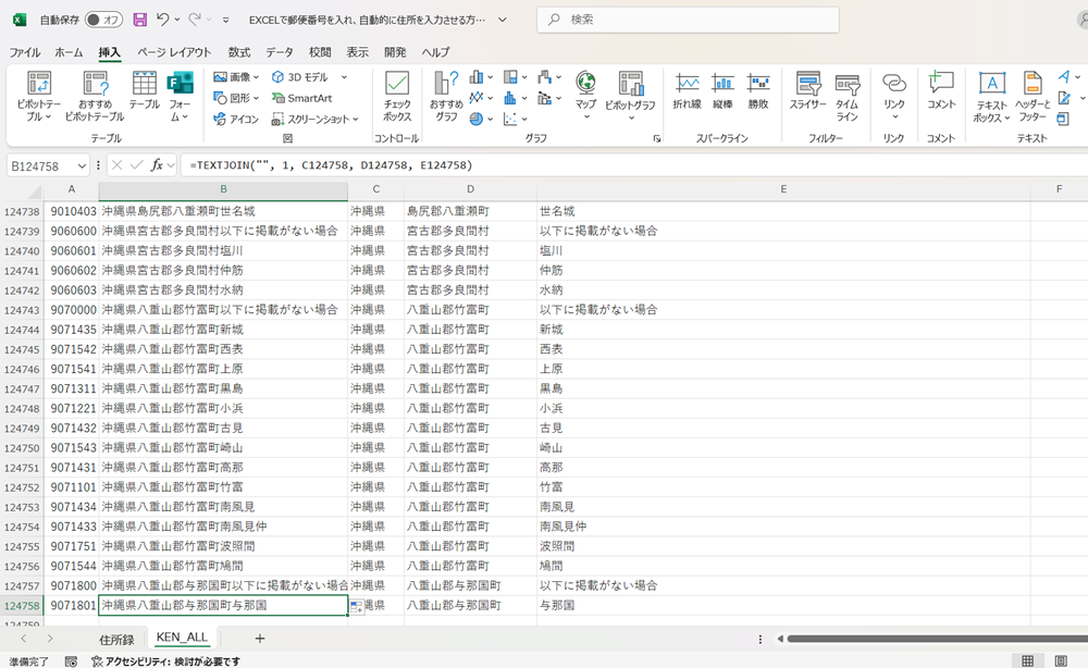 EXCELで郵便番号を入れ、自動的に住所を入力させる方法