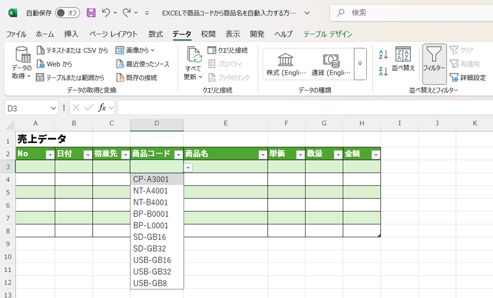 EXCELで商品コードから商品名を自動入力する方法