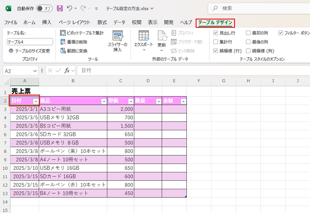 Excelをデータベースとして使う第一歩！テーブル設定の方法