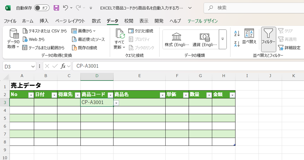 EXCELで商品コードから商品名を自動入力する方法