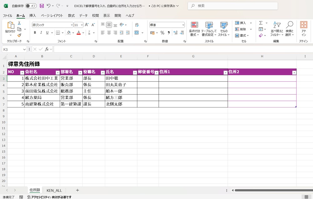 EXCELで郵便番号を入れ、自動的に住所を入力させる方法