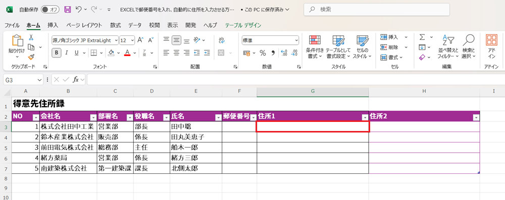 EXCELで郵便番号を入れ、自動的に住所を入力させる方法