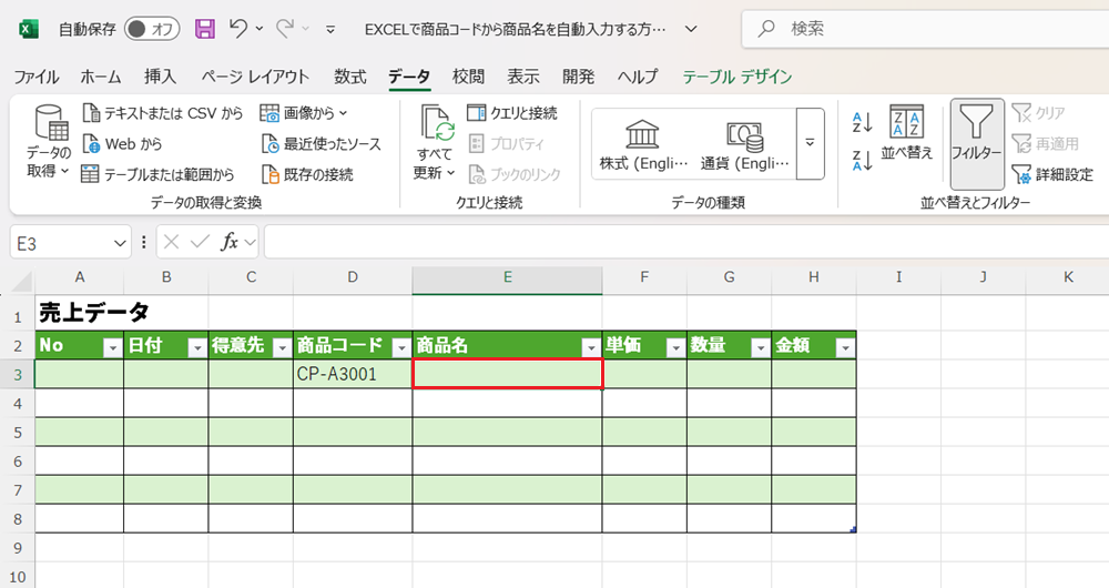 EXCELで商品コードから商品名を自動入力する方法