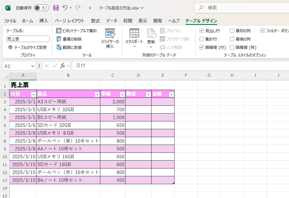 Excelをデータベースとして使う第一歩！テーブル設定の方法