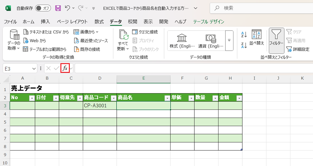 EXCELで商品コードから商品名を自動入力する方法