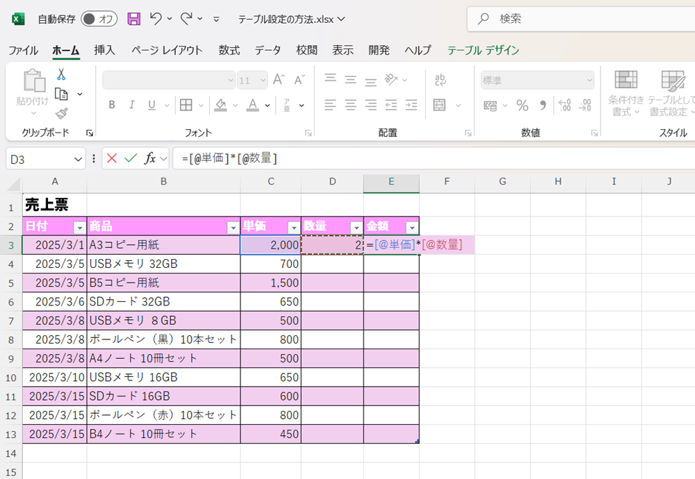 Excelをデータベースとして使う第一歩！テーブル設定の方法