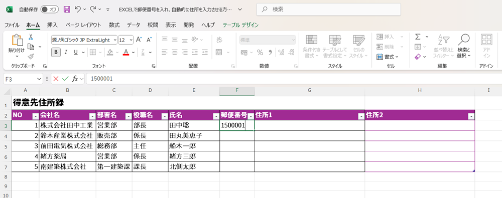 EXCELで郵便番号を入れ、自動的に住所を入力させる方法