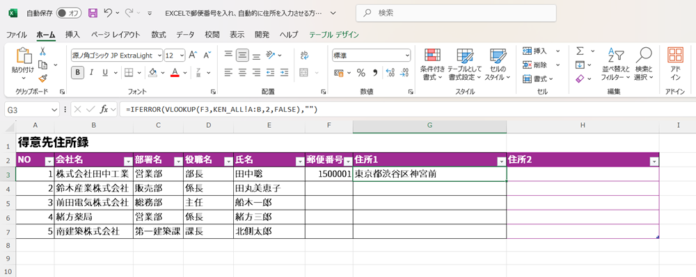 EXCELで郵便番号を入れ、自動的に住所を入力させる方法