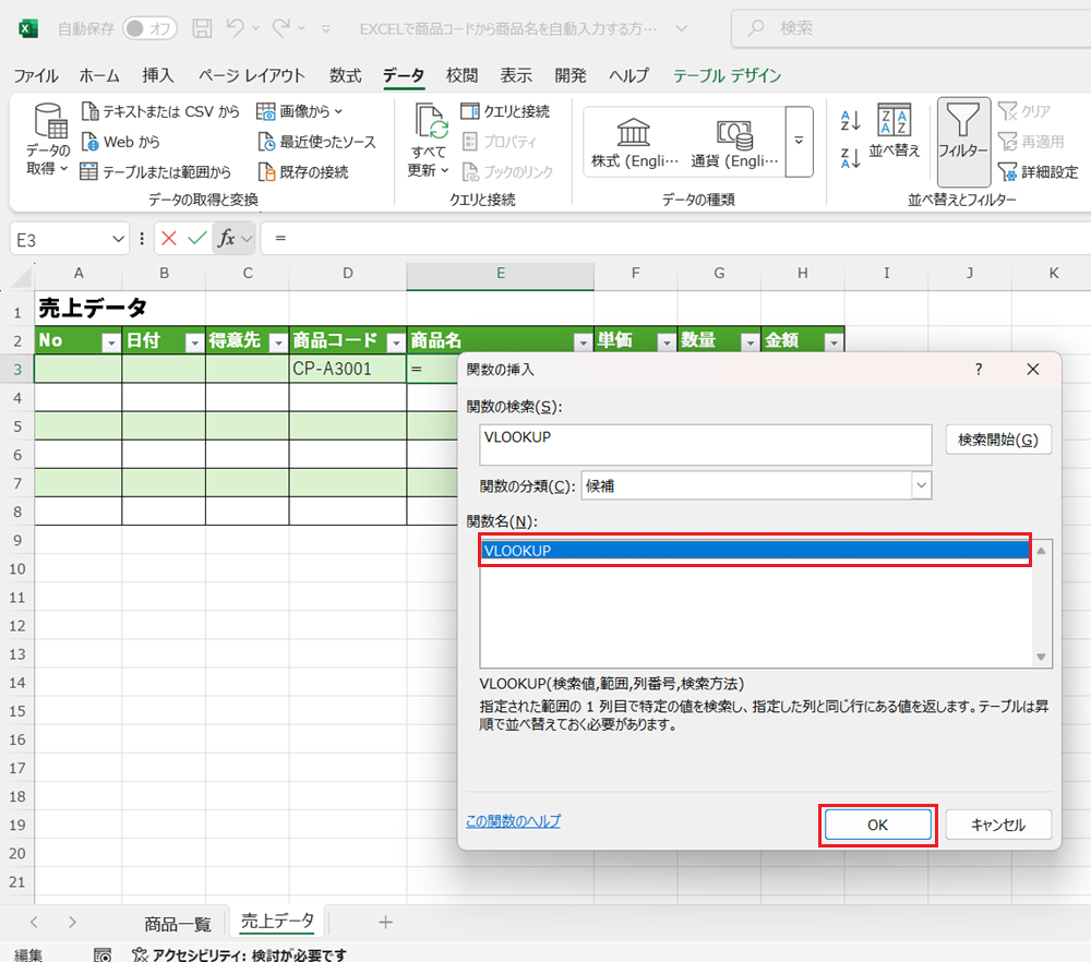 EXCELで商品コードから商品名を自動入力する方法