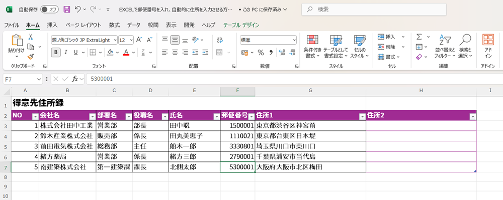 EXCELで郵便番号を入れ、自動的に住所を入力させる方法