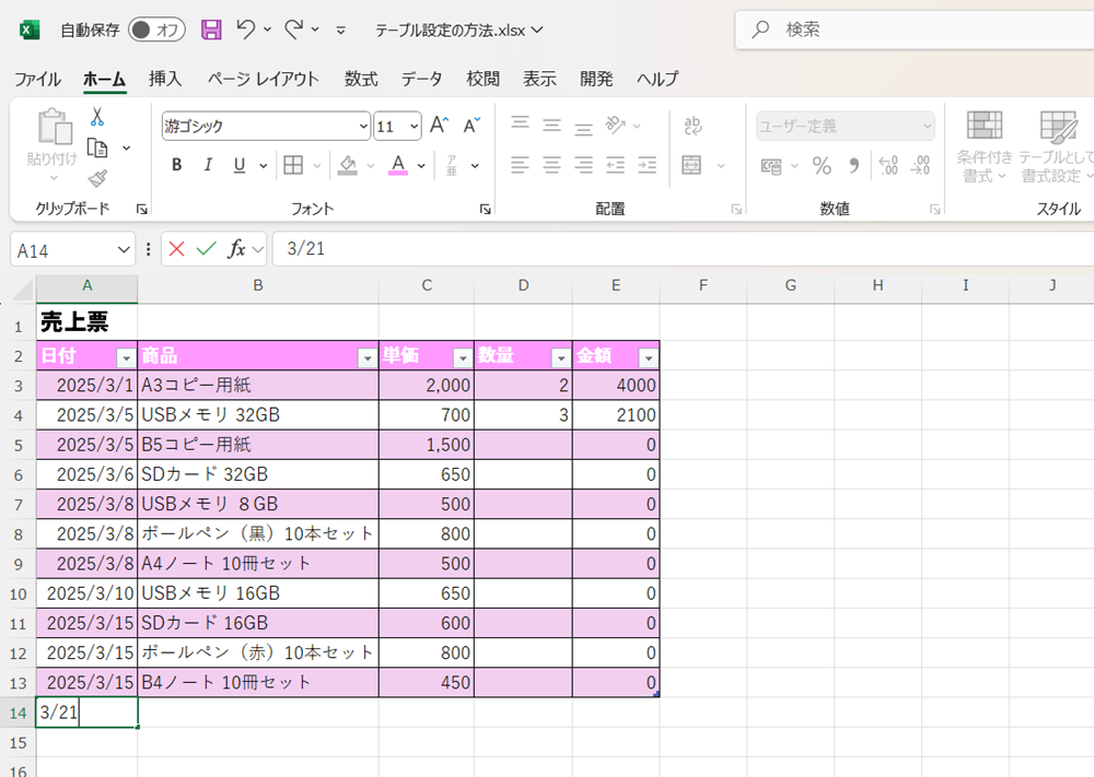 Excelをデータベースとして使う第一歩！テーブル設定の方法