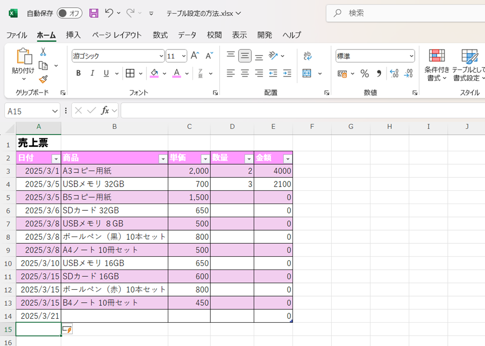 Excelをデータベースとして使う第一歩！テーブル設定の方法