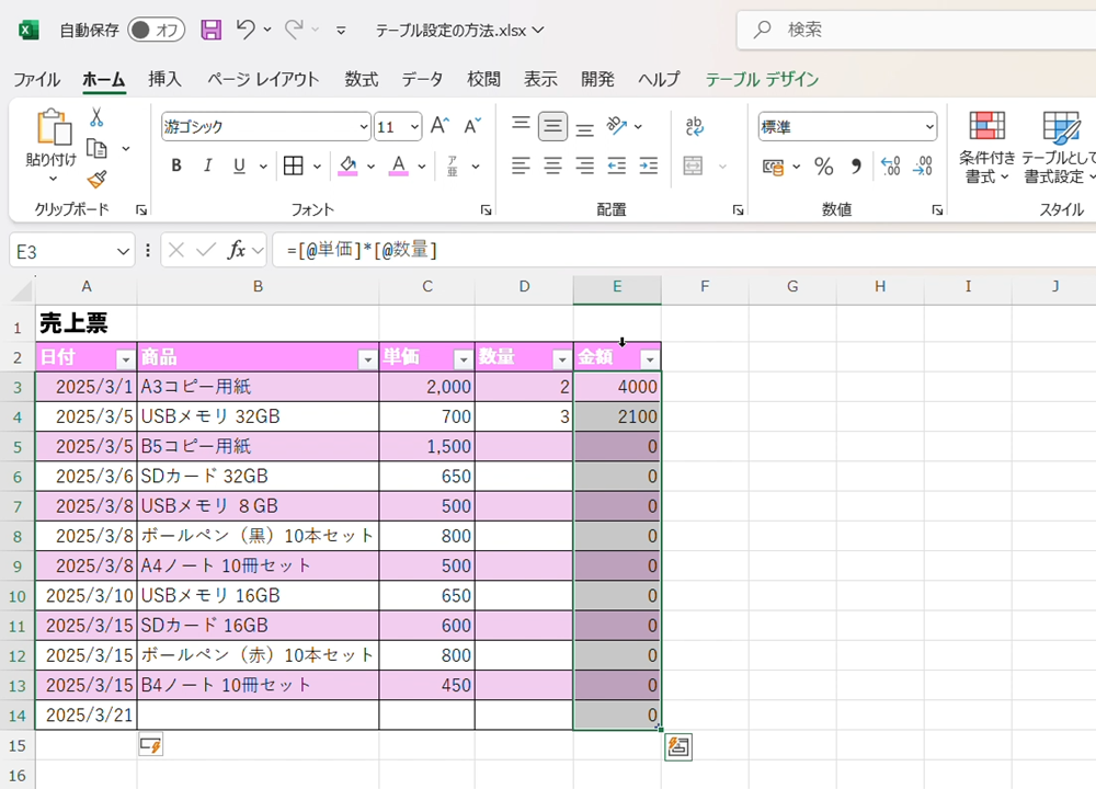 Excelをデータベースとして使う第一歩！テーブル設定の方法