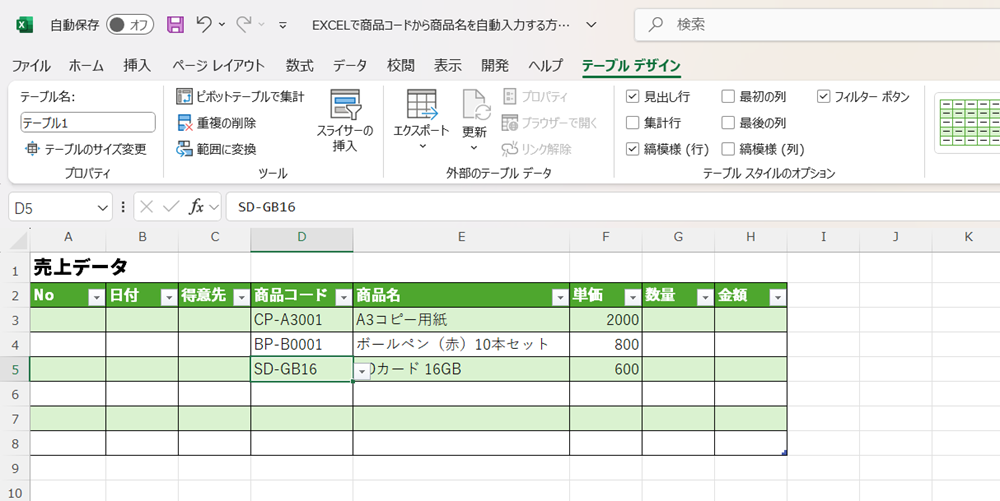 EXCELで商品コードから商品名を自動入力する方法