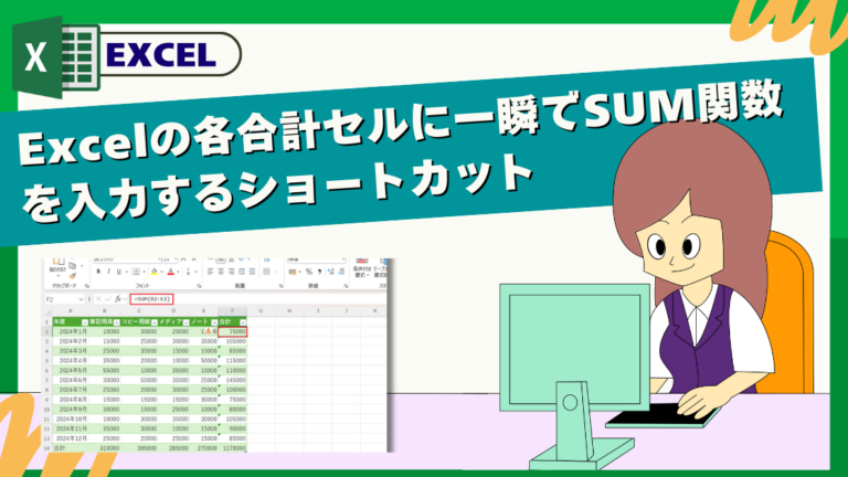Excelの各合計セルに一瞬でSUM関数を入力するショートカット | nabesang工房