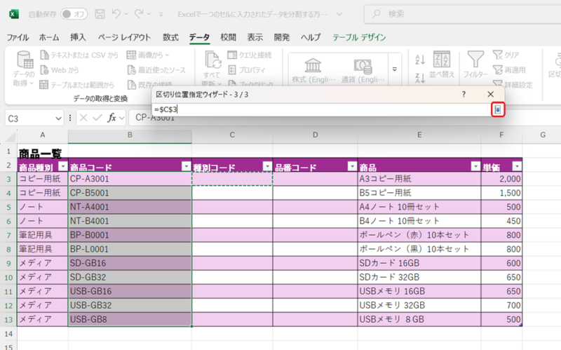 Excelで一つのセルに入力されたデータを分割する方法 | nabesang工房