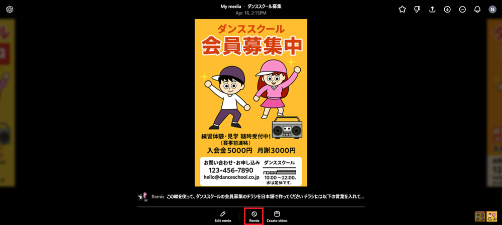 動画生成AIのSoraで自分の絵でチラシを作る方法