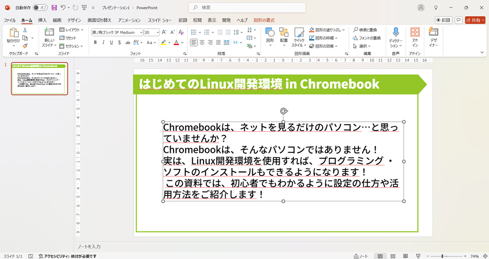 PowerPointの箇条書きを見やすくする4つの方法