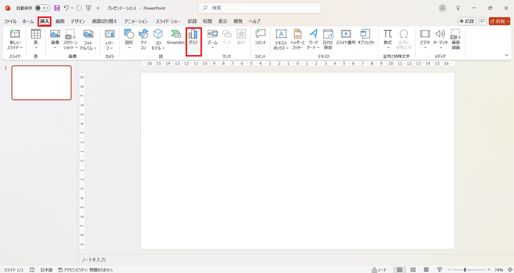 PowerPointでシンプルで見やすいグラフの作り方