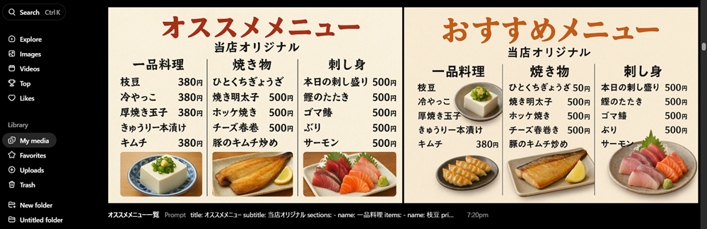 動画生成AIのSoraで居酒屋さんのメニューを作ってみた(1)