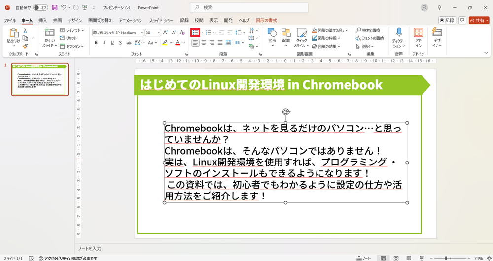 PowerPointの箇条書きを見やすくする4つの方法