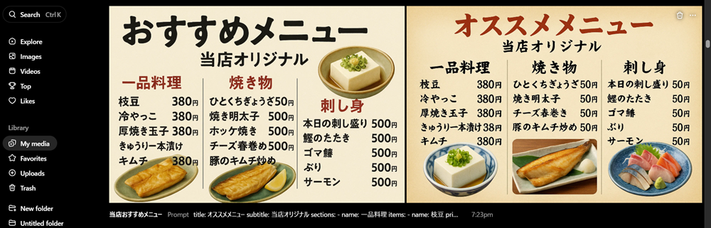 動画生成AIのSoraで居酒屋さんのメニューを作ってみた(1)